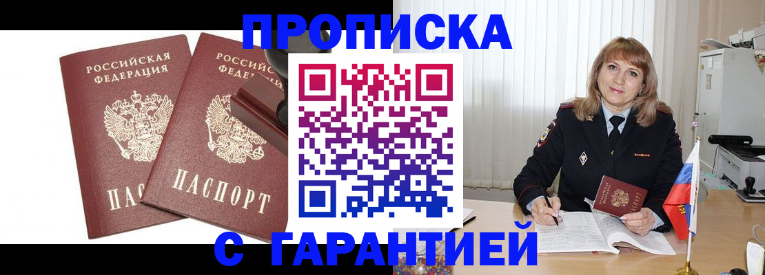 прописка поиск в Никольске