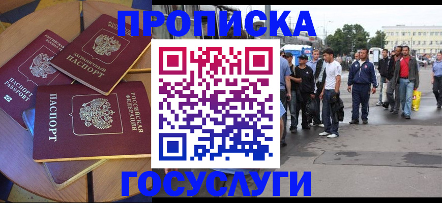 прописка в квартире в Никольске