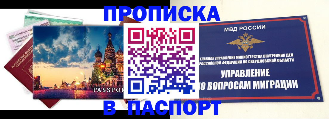 временная регистрация собственник в Никольске