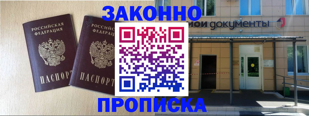 временная регистрация в квартире в Никольске